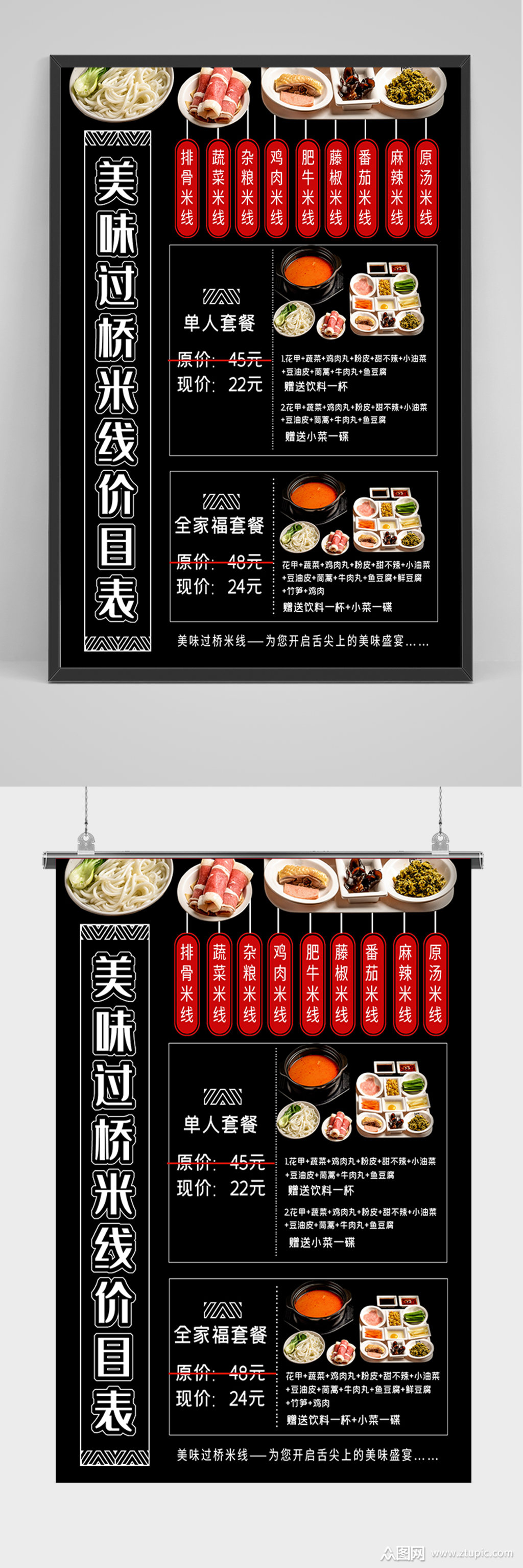 过桥米线价目表海报