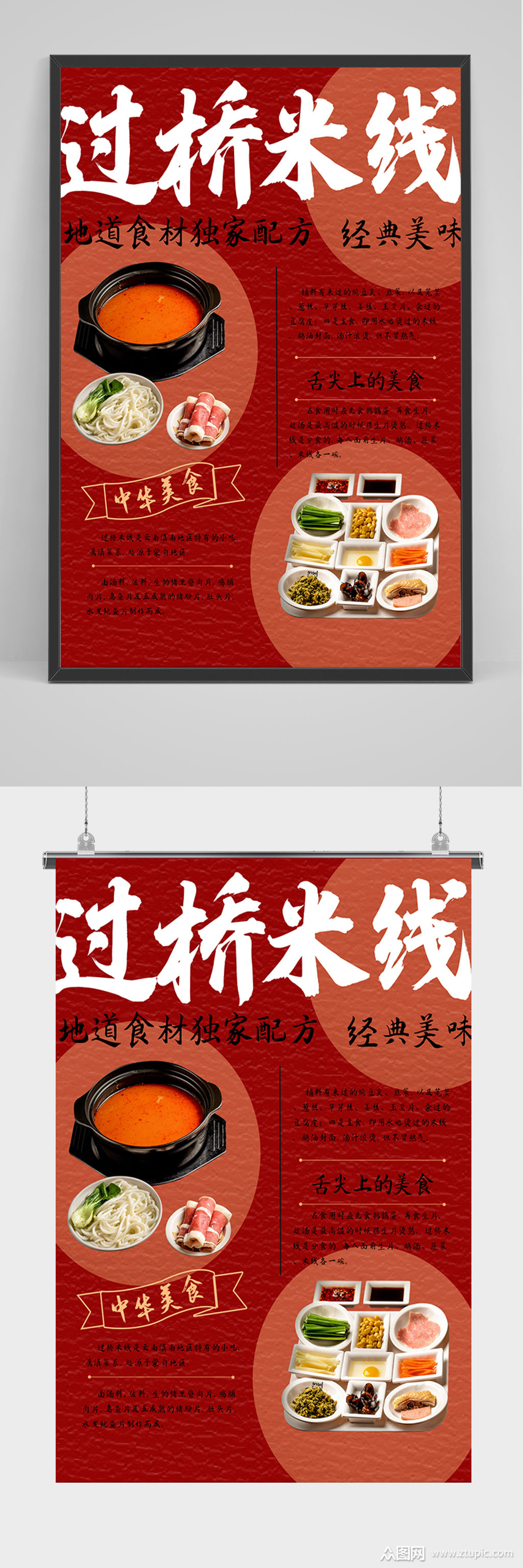 红色过桥米线海报