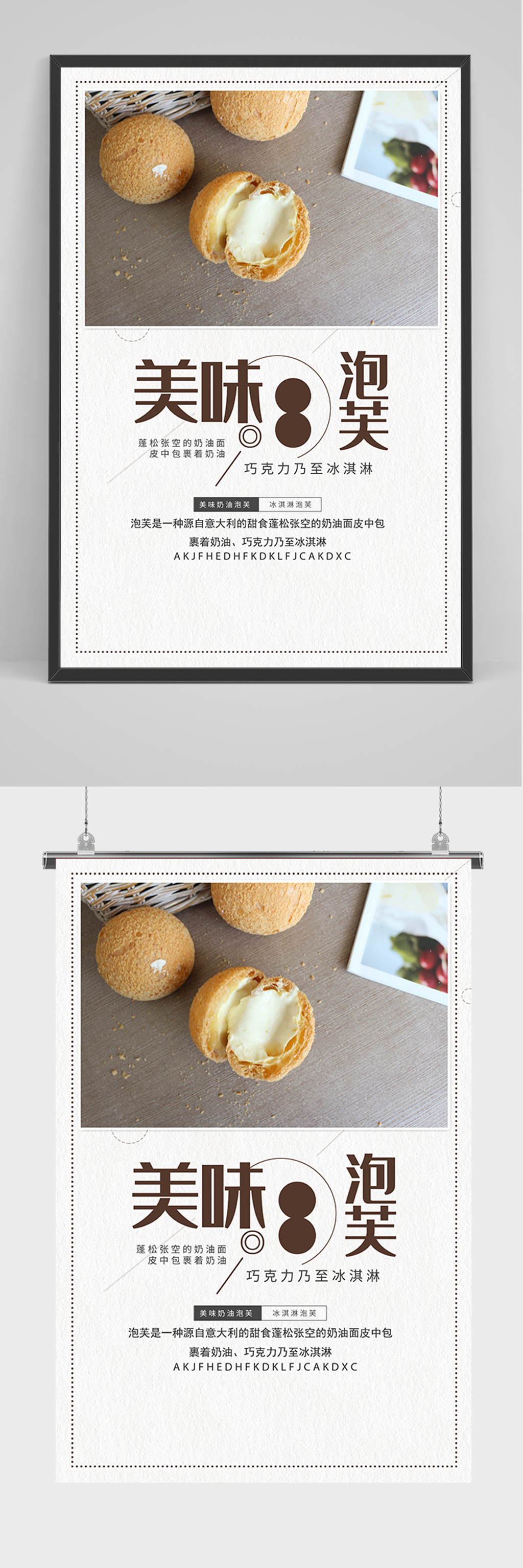简约美味泡芙海报素材