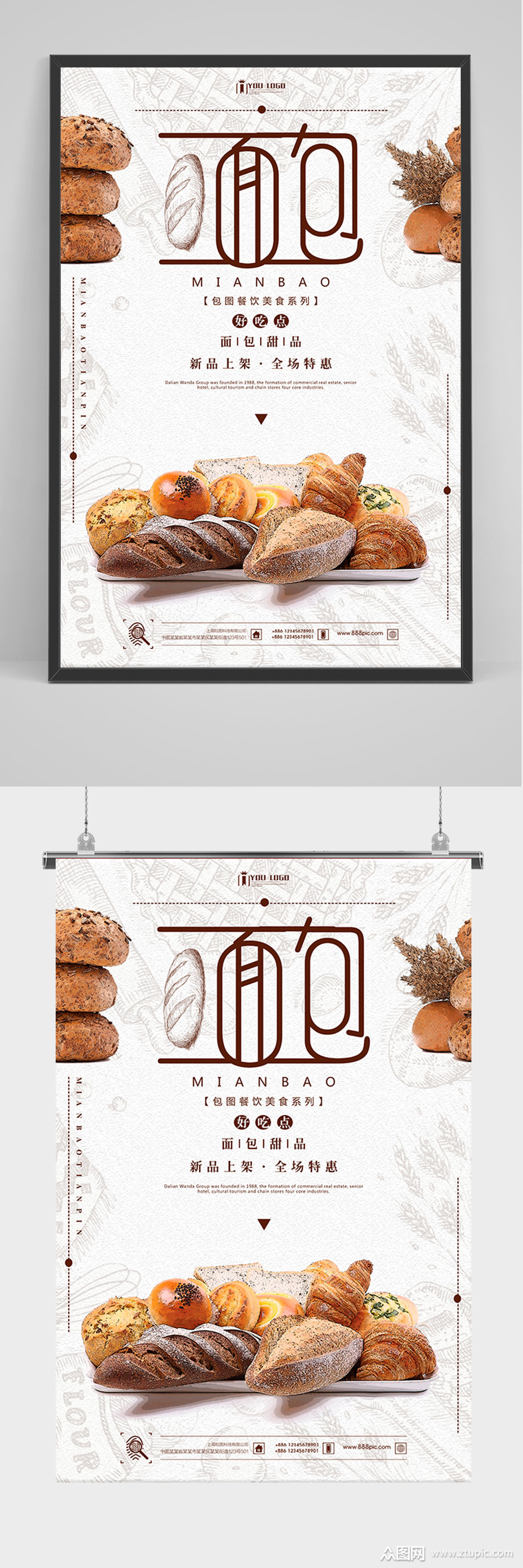 简约新品面包促销海报