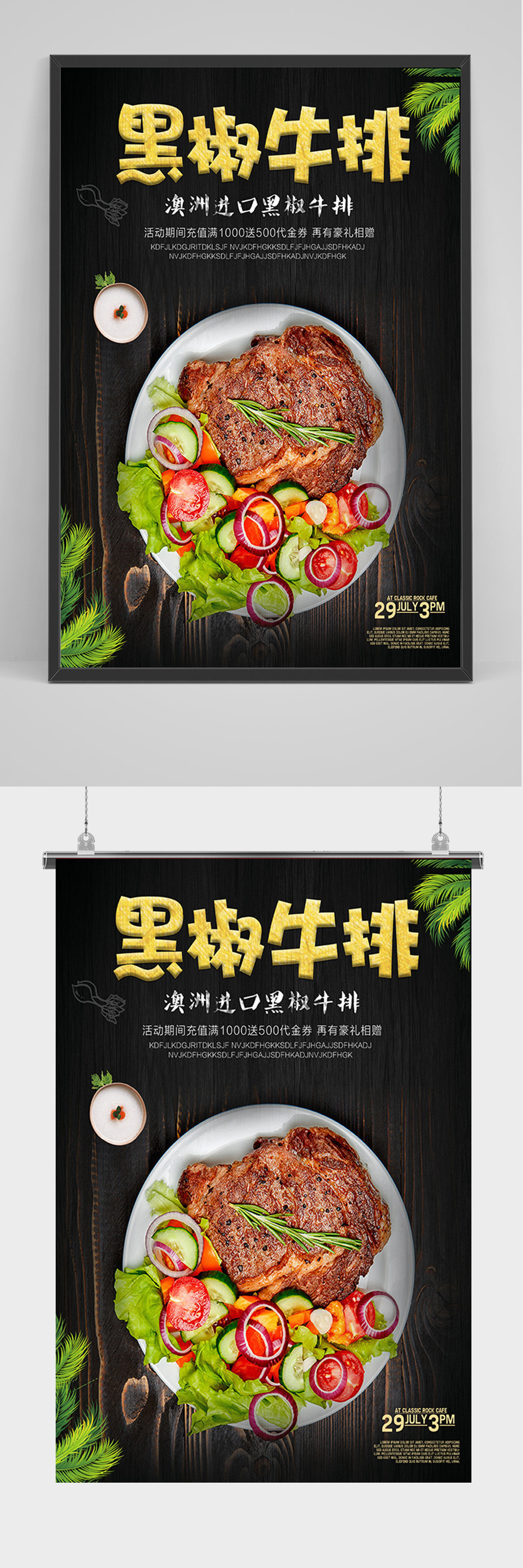 黑色大气黑椒牛排海报素材