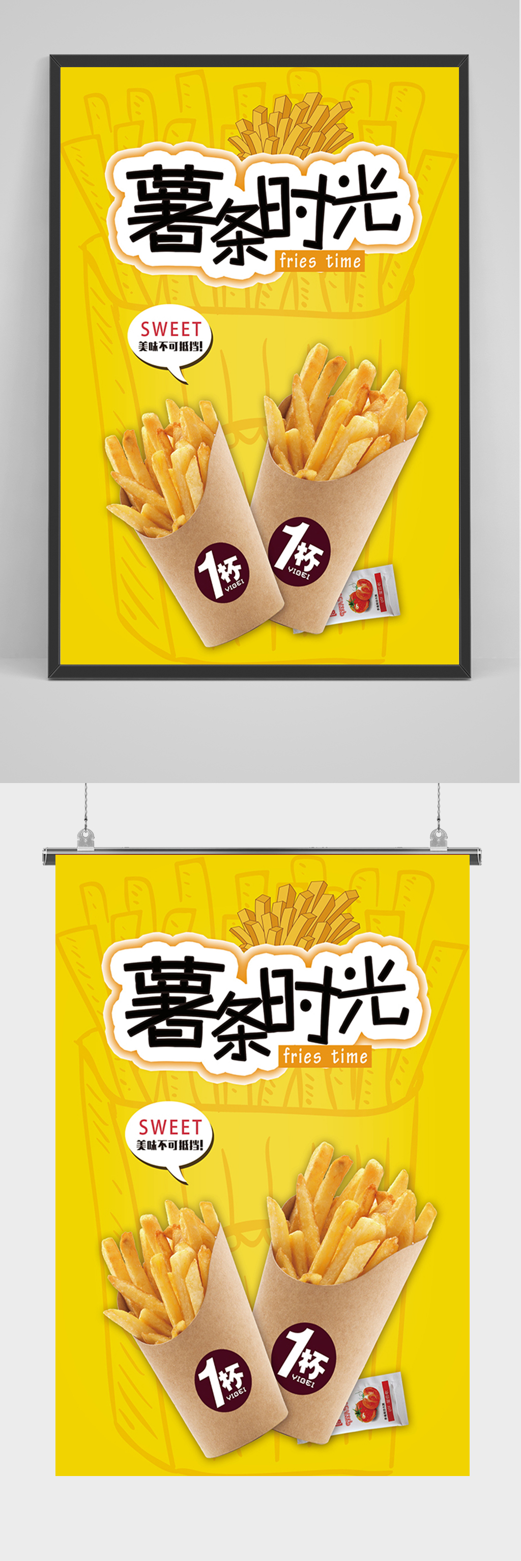 黄色卡通薯条海报素材