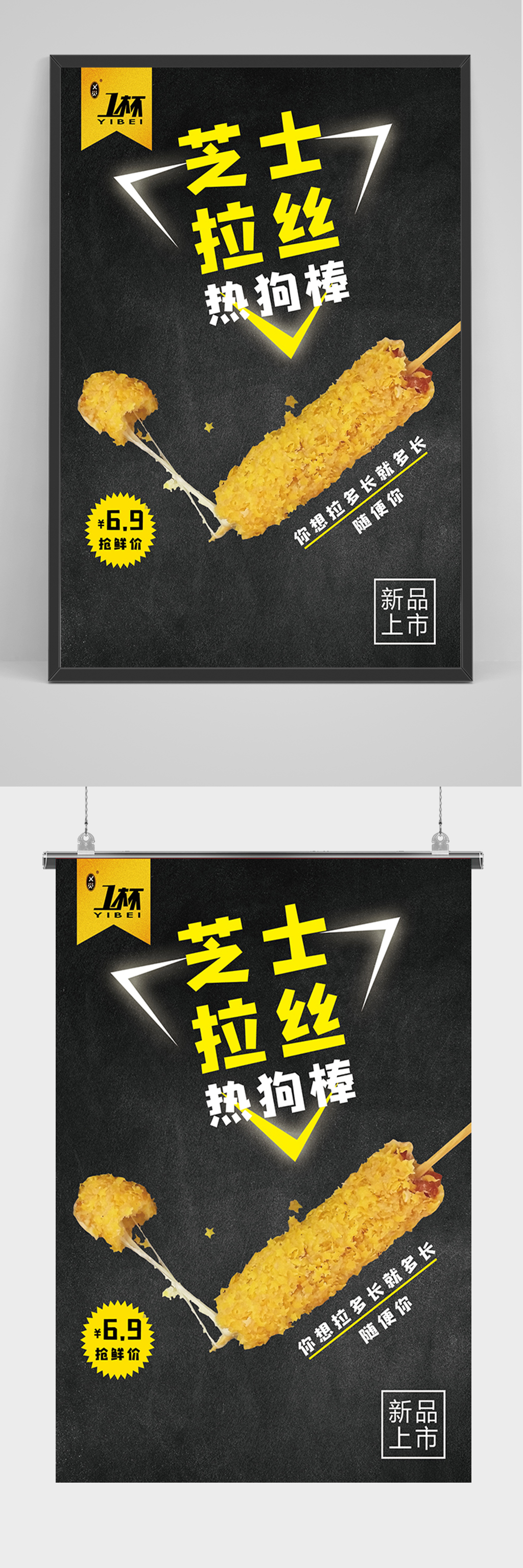 黑色美食芝士拉丝热狗棒海报素材
