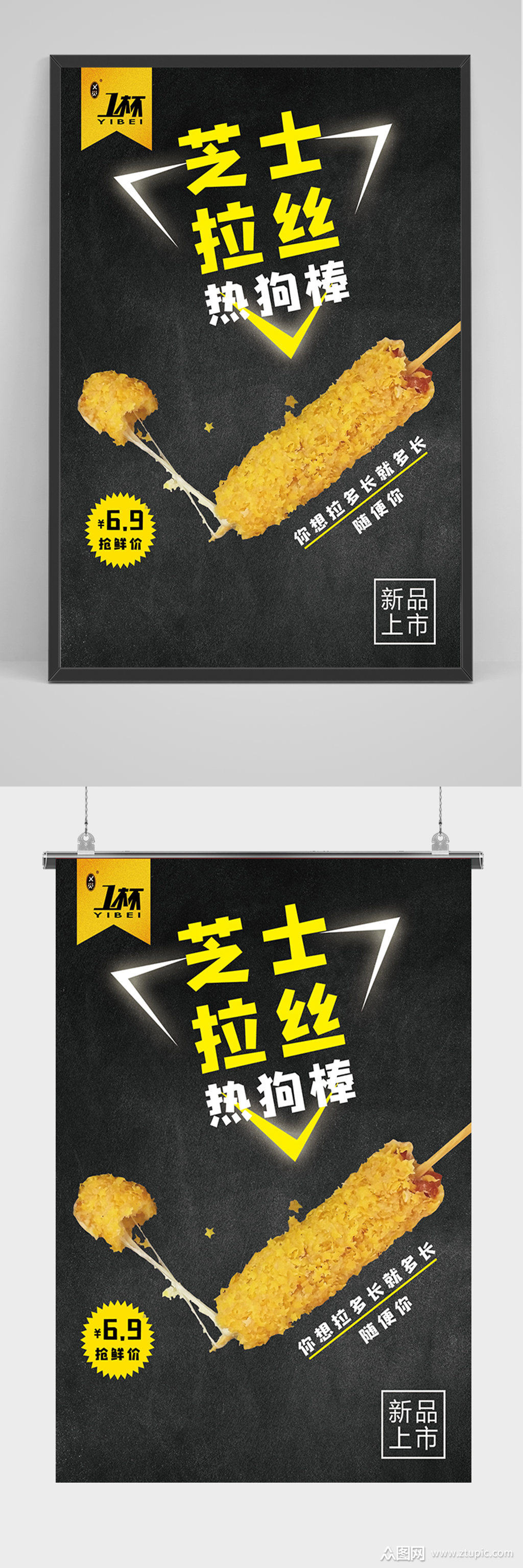 黑色美食芝士拉丝热狗棒海报