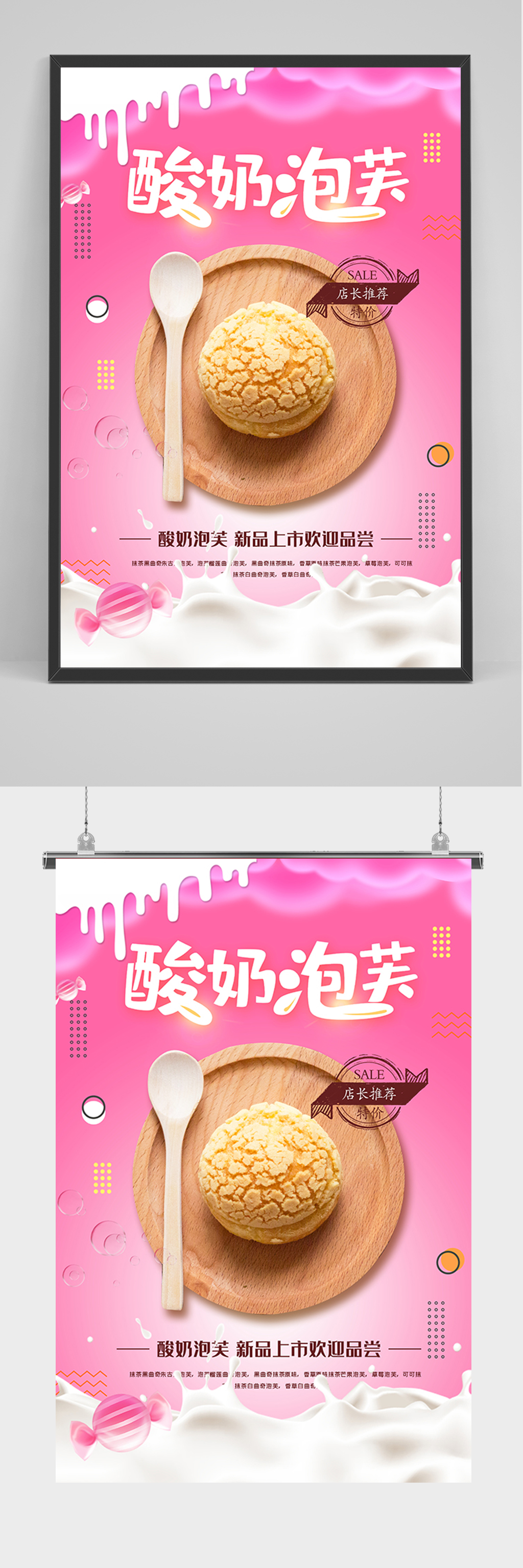 酸奶泡芙促销海报素材