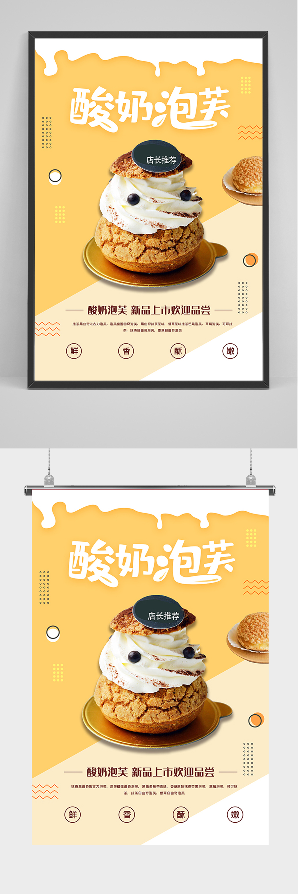 黄色酸奶泡芙海报素材