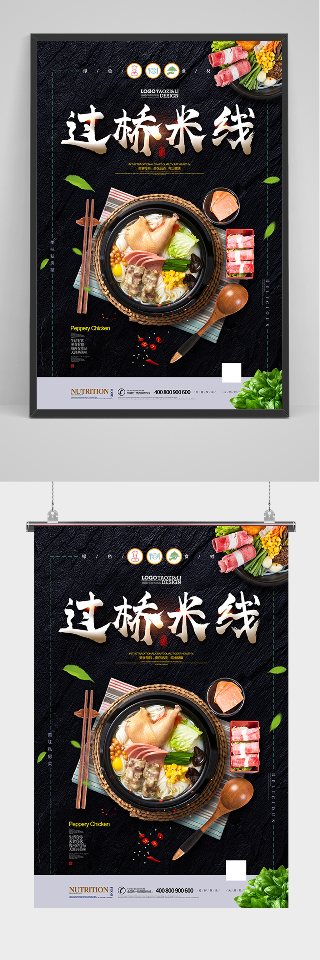 黑色大气过桥米线海报素材