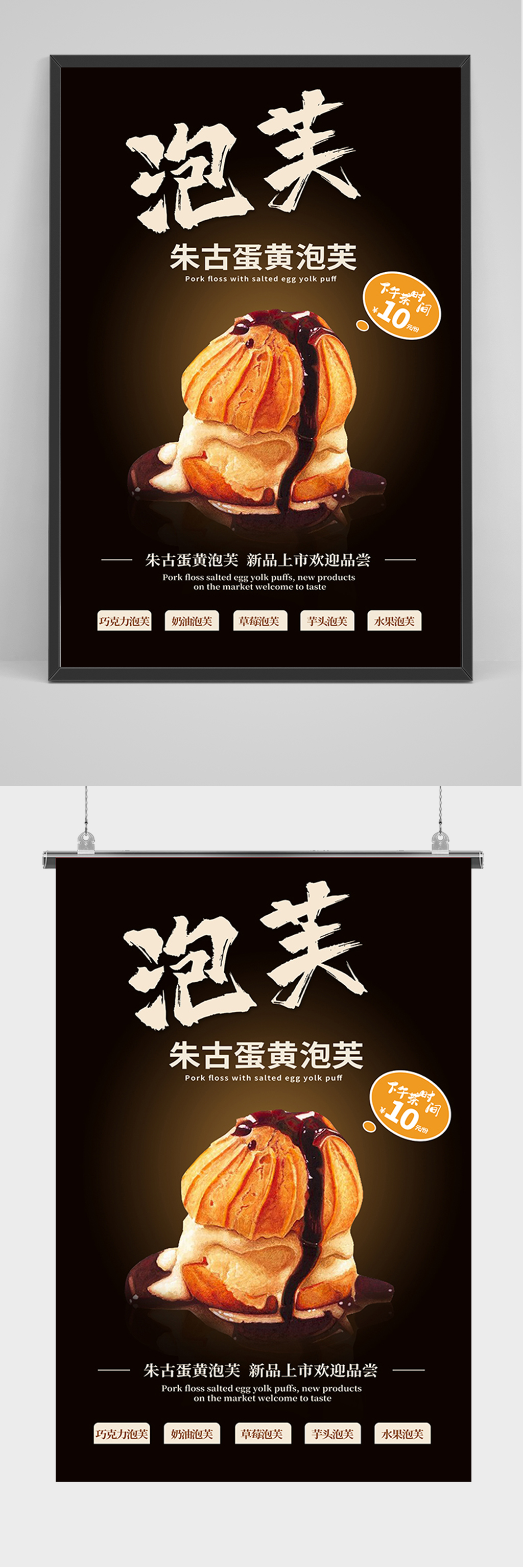 黑色美食泡芙海报素材