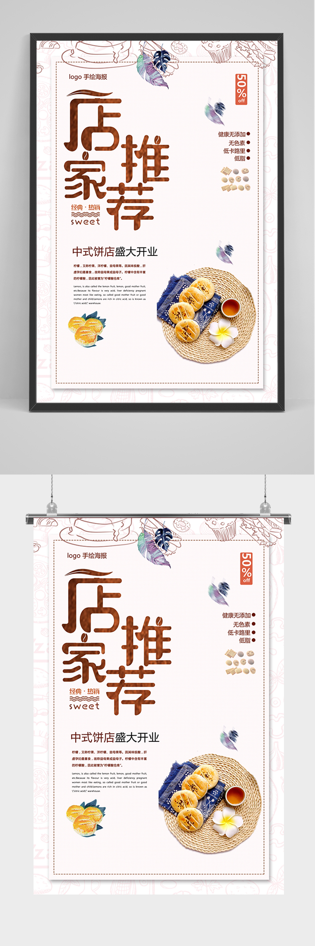 简约店家推荐面包海报素材