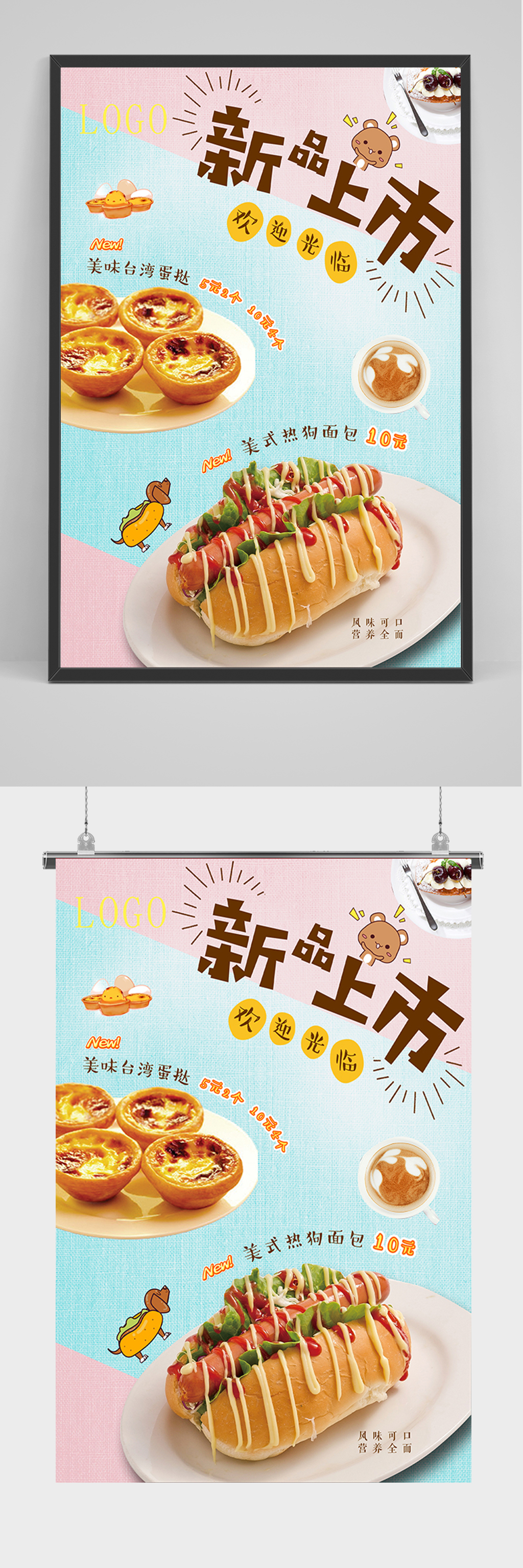 小清新新品上市面包海报素材