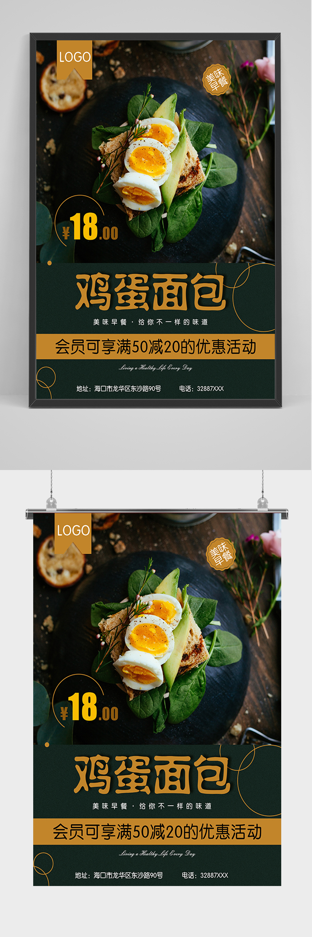 鸡蛋面包促销海报素材
