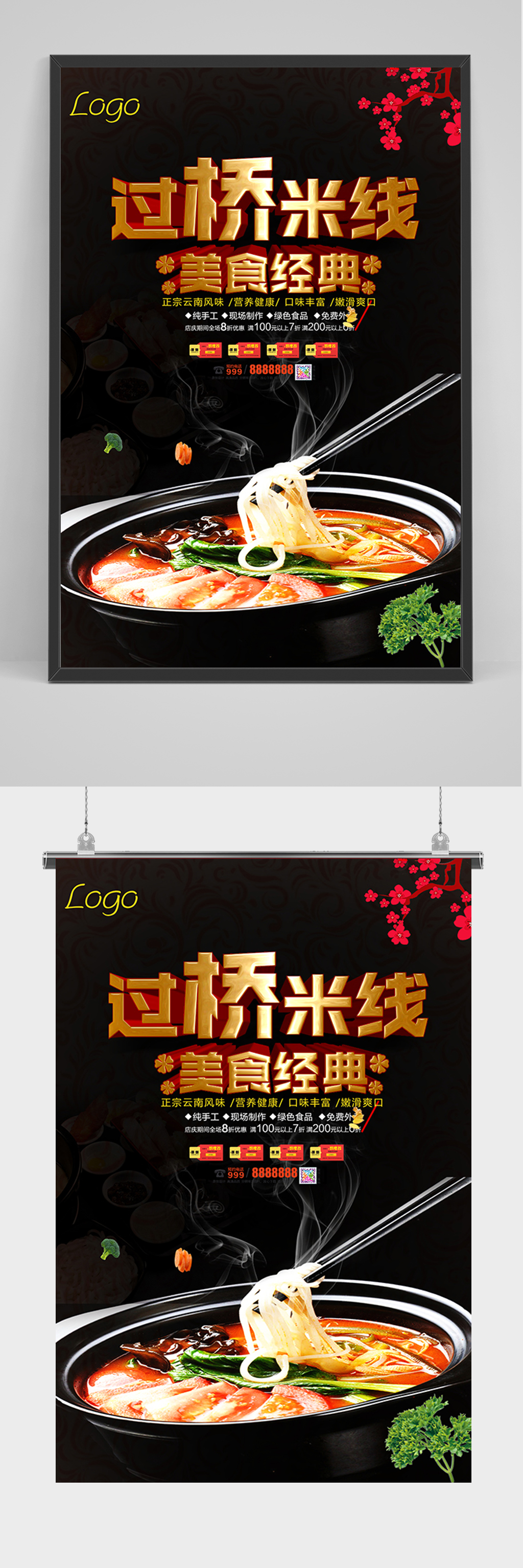 黑色美食经典过桥米线海报素材