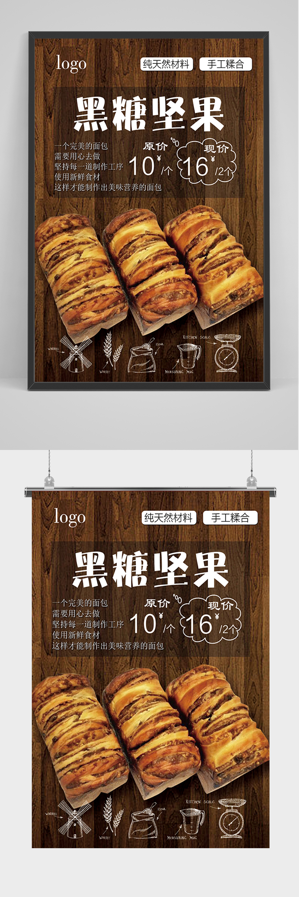 黑糖坚果面包海报素材