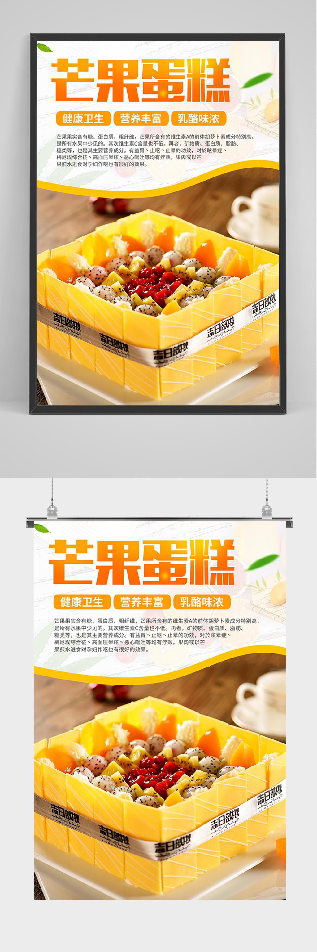 简约芒果蛋糕海报素材