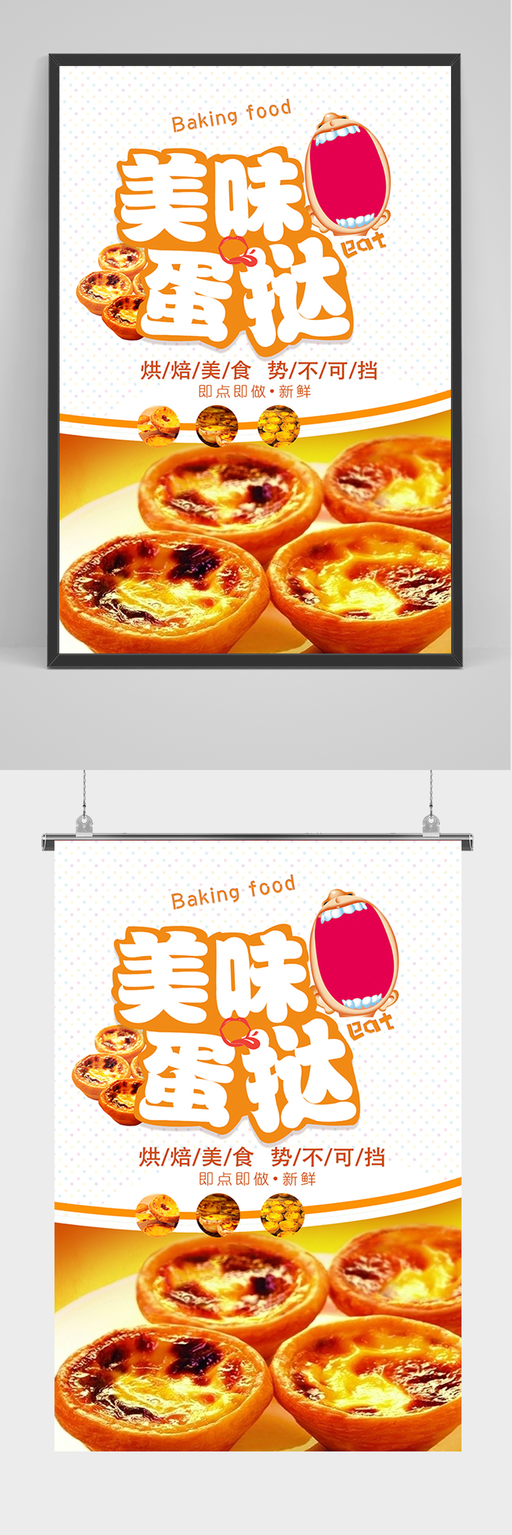 简约美味蛋挞海报素材