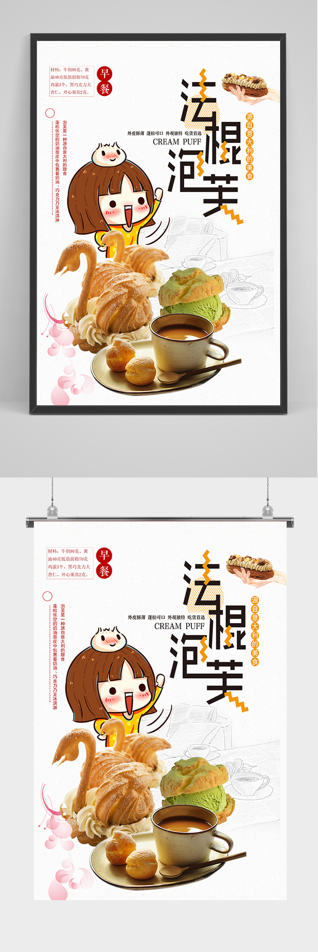 简约法棍泡芙海报素材