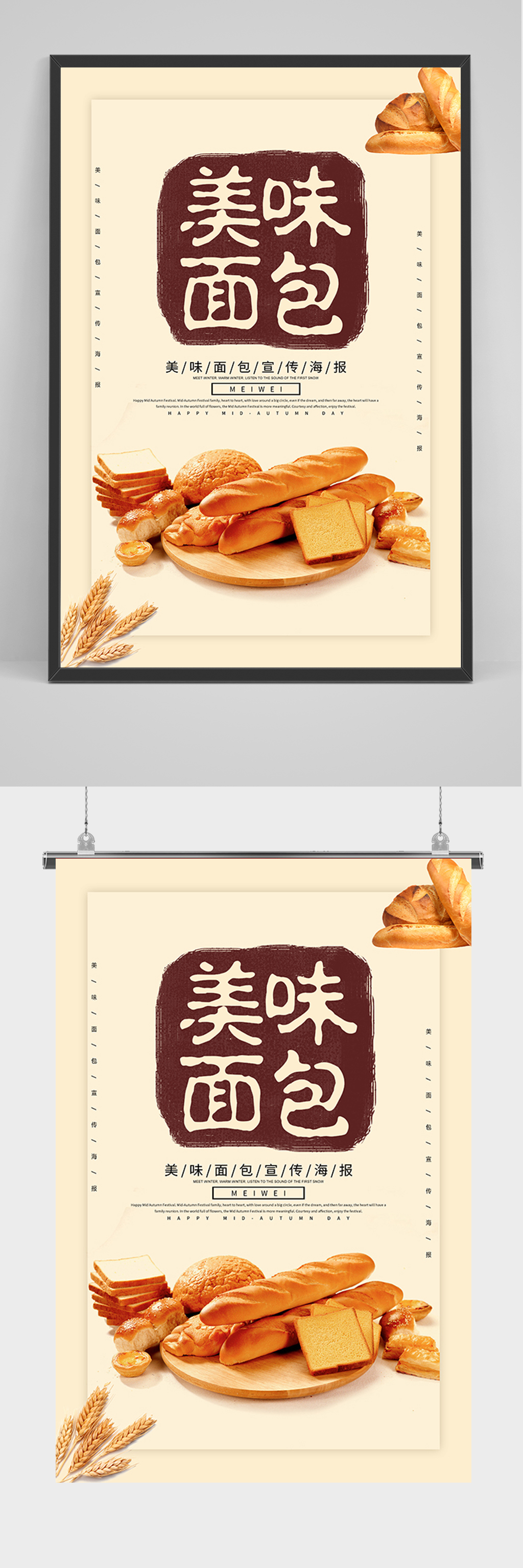 简约美味面包海报素材
