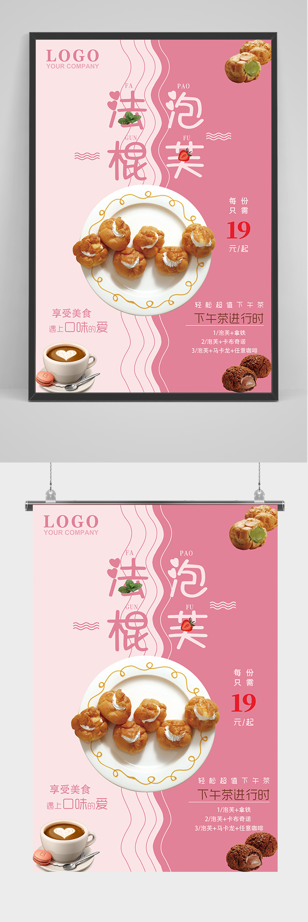 小清新法棍泡芙海报素材