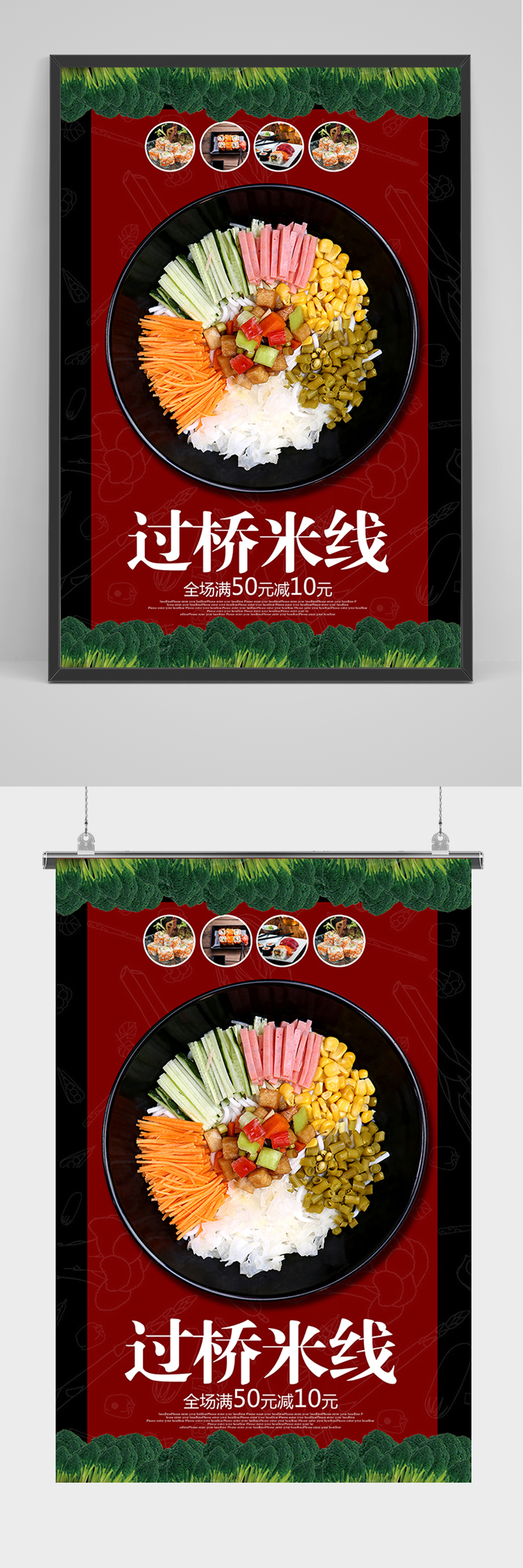 红色美食过桥米线促销海报素材