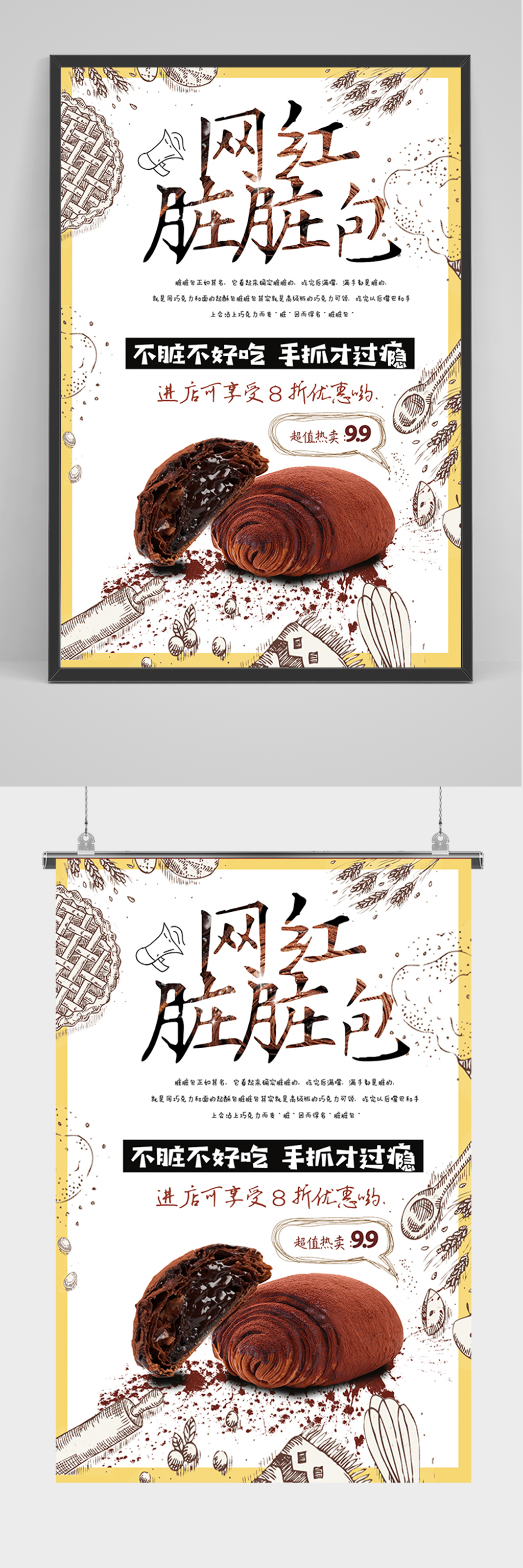 简约网红脏脏包海报素材