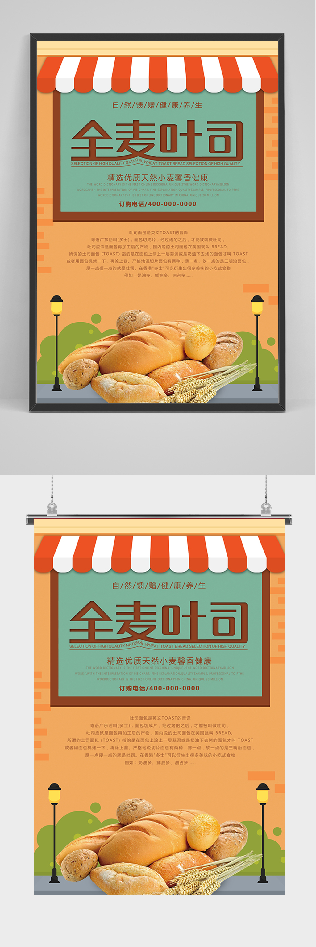 全麦吐司面包海报素材