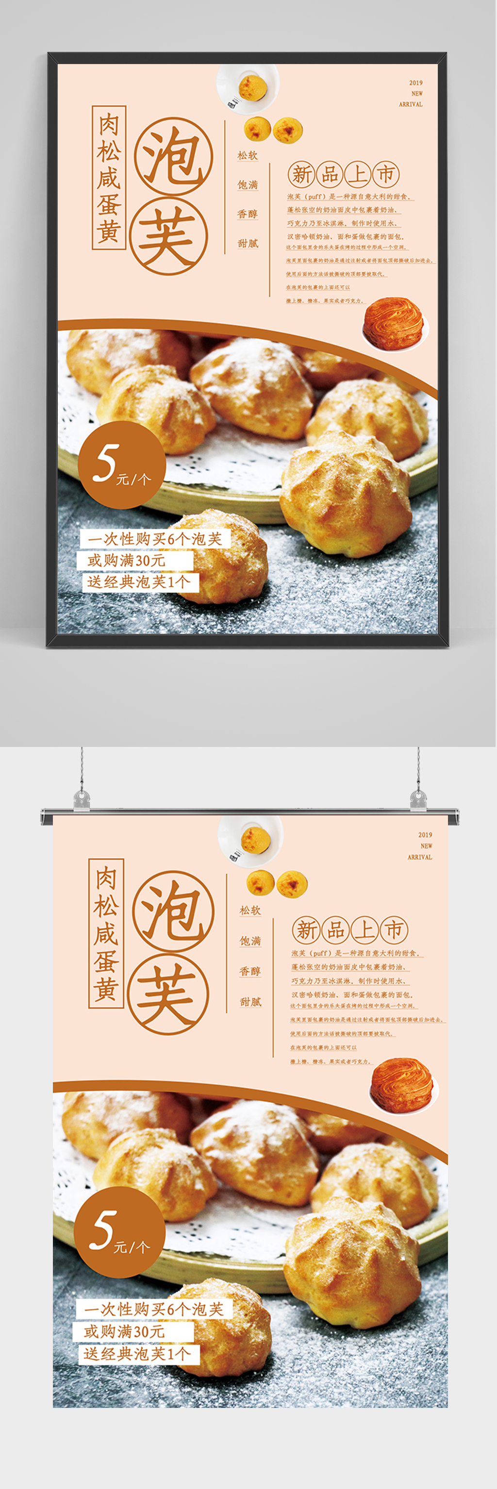 简约美食泡芙促销海报素材