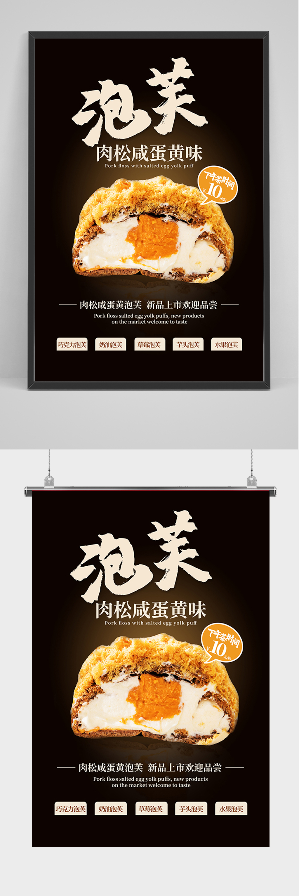 黑色简约泡芙海报素材