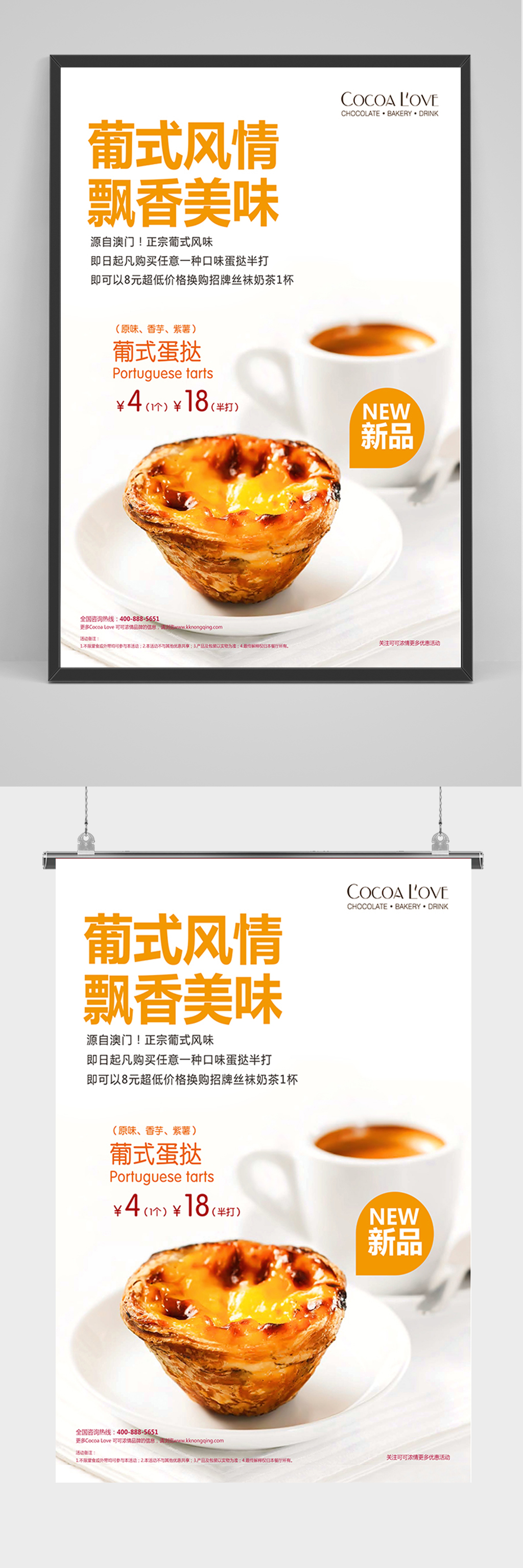 简约蛋挞促销海报素材