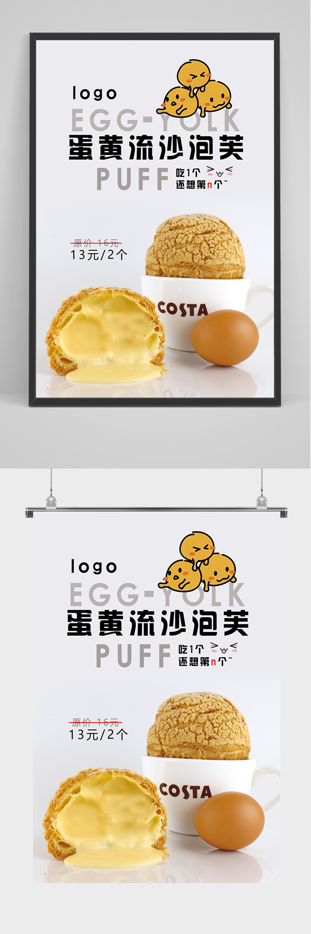 简约大气蛋黄流沙泡芙海报素材