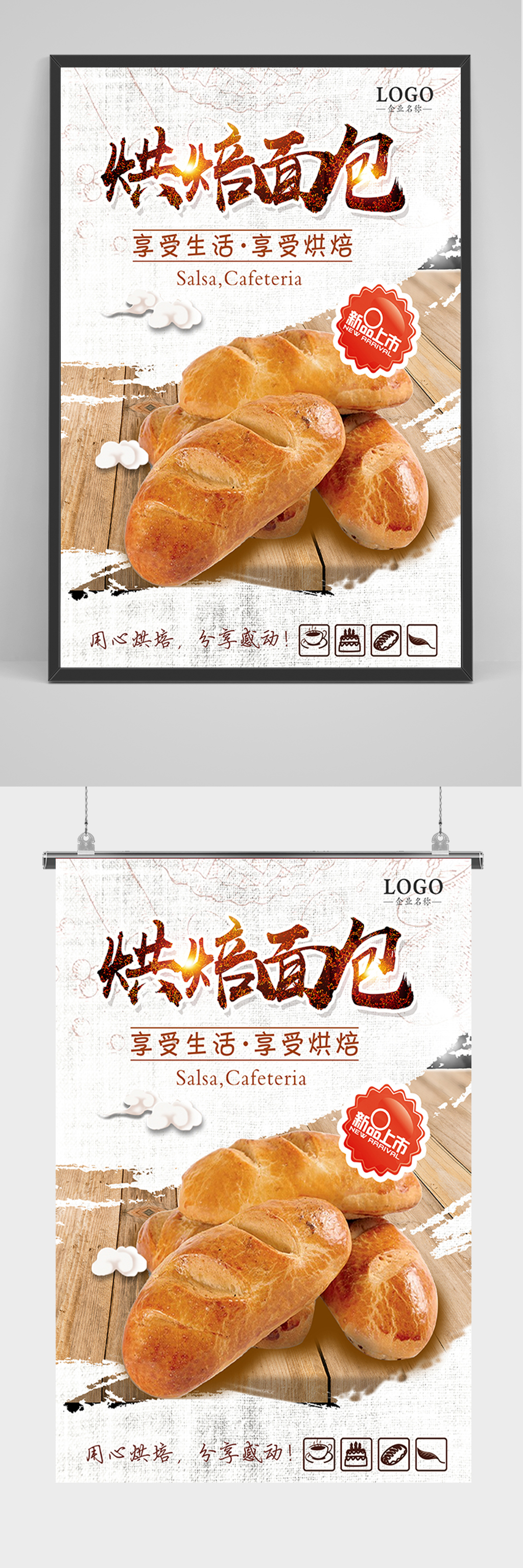 简约烘培面包海报素材