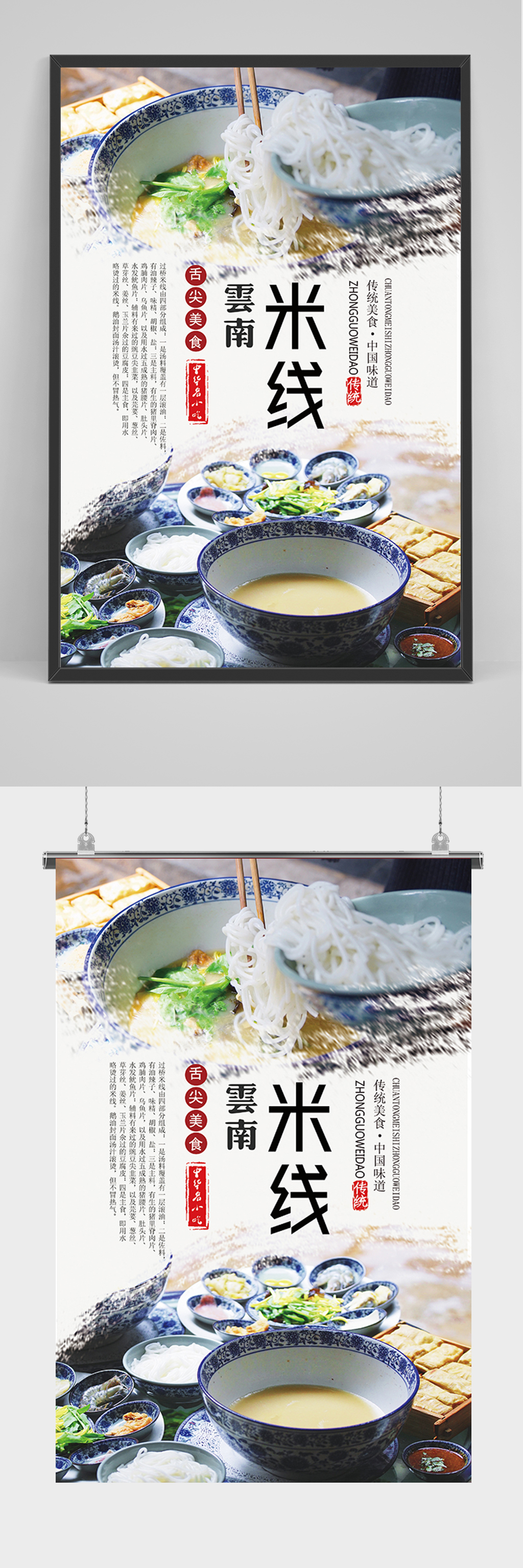 简约美食云南米线海报素材