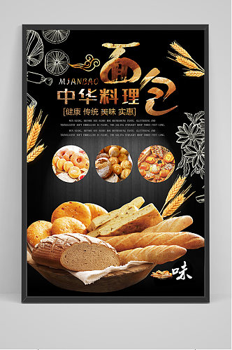 中华料理面包海报