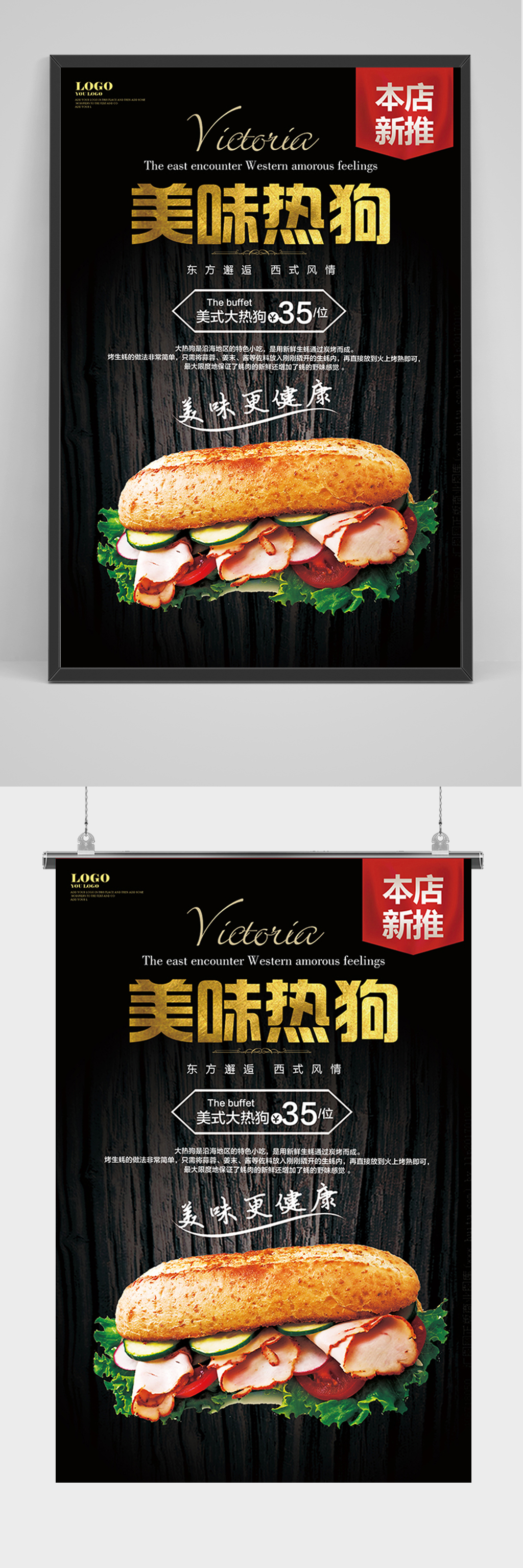 黑色大气美味热狗海报素材