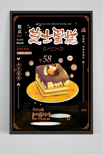 黑色美食芝士蛋糕海报