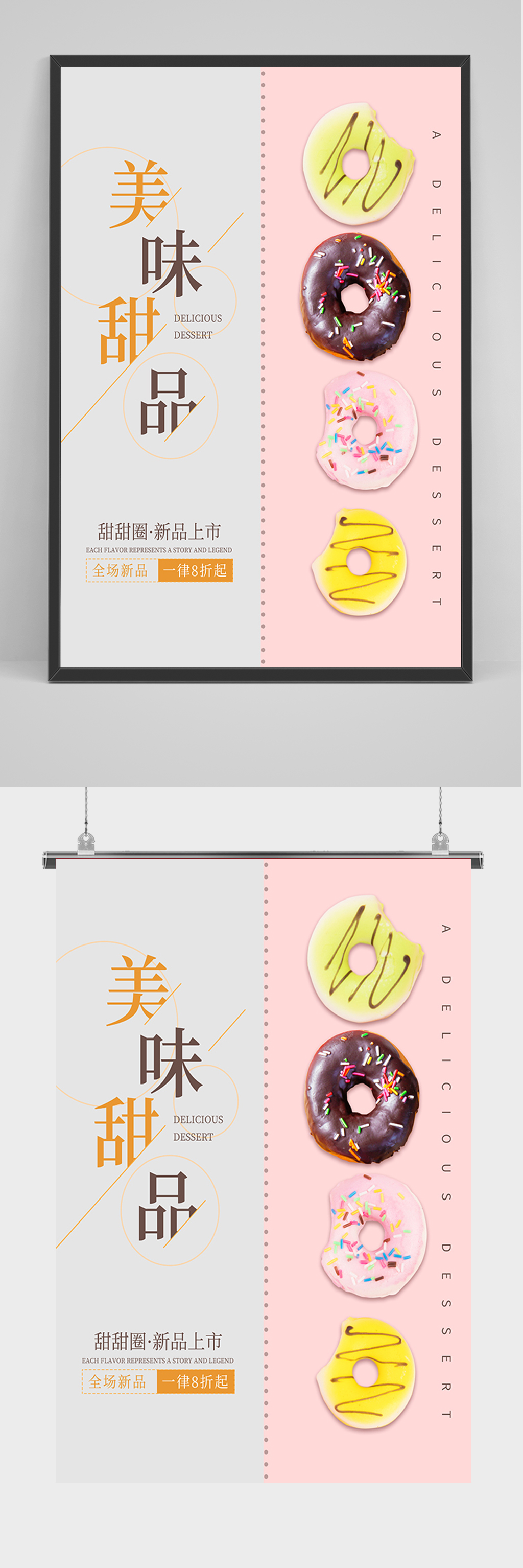 小清新美味甜品海报素材