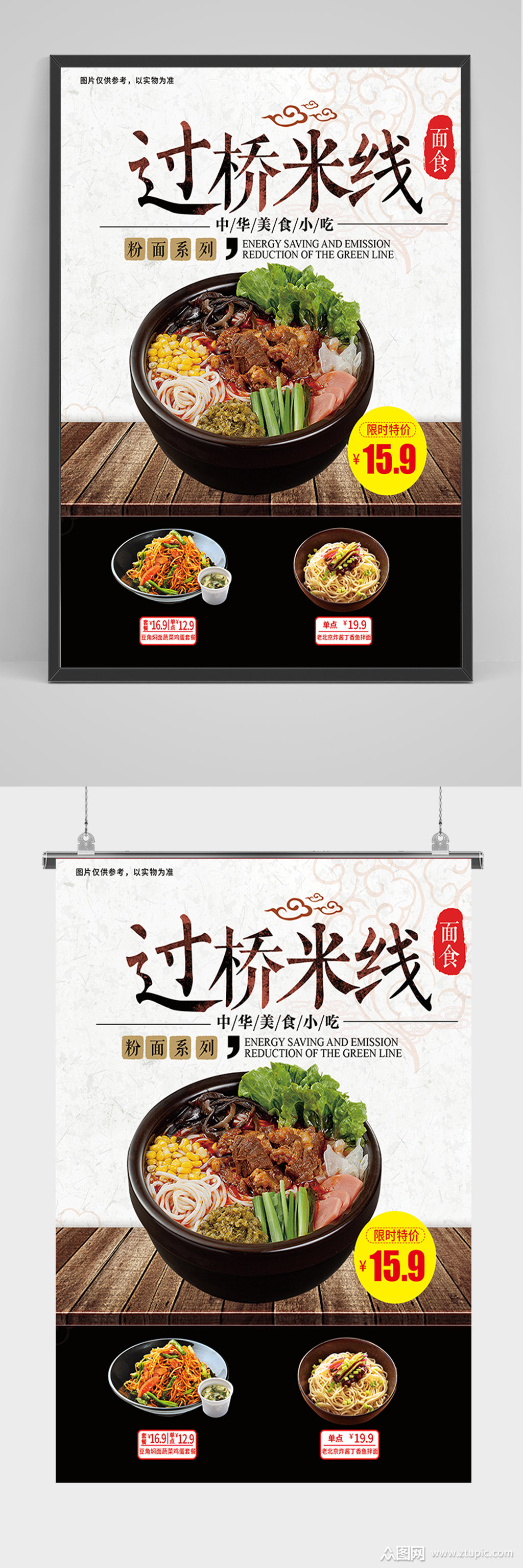 过桥米线促销海报