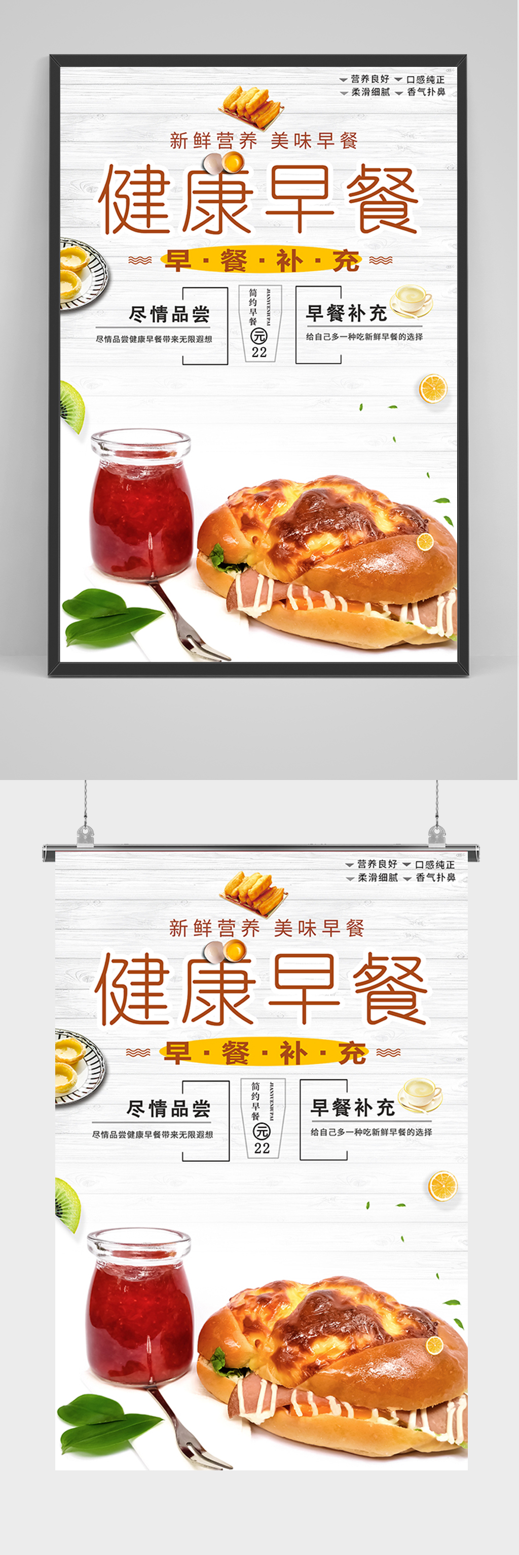 简约健康早餐海报素材
