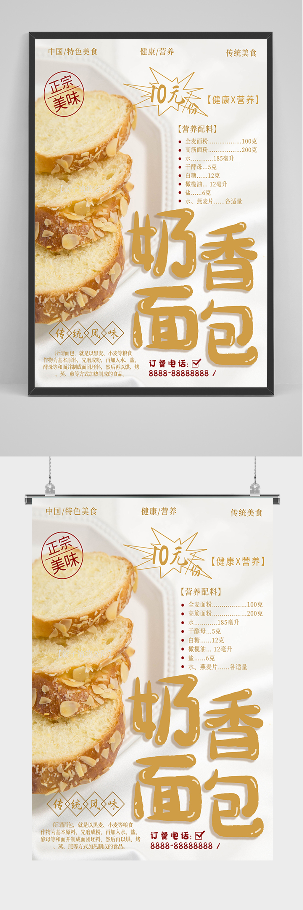 简约奶香面包促销海报素材
