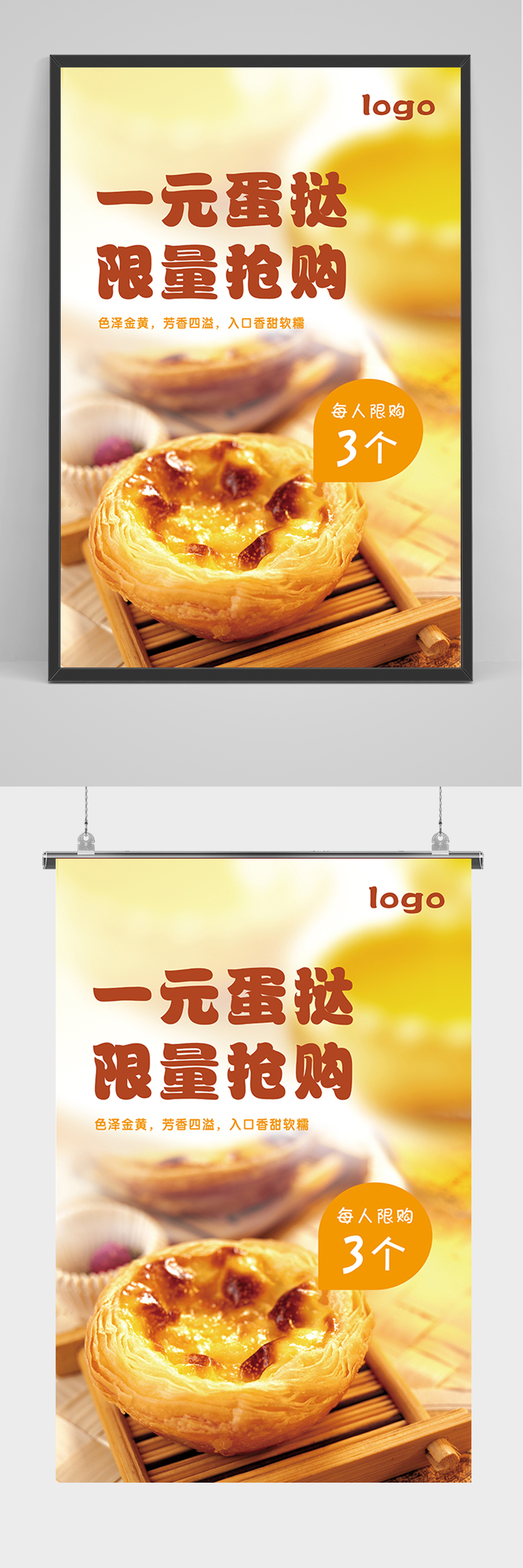 一元蛋挞促销海报素材