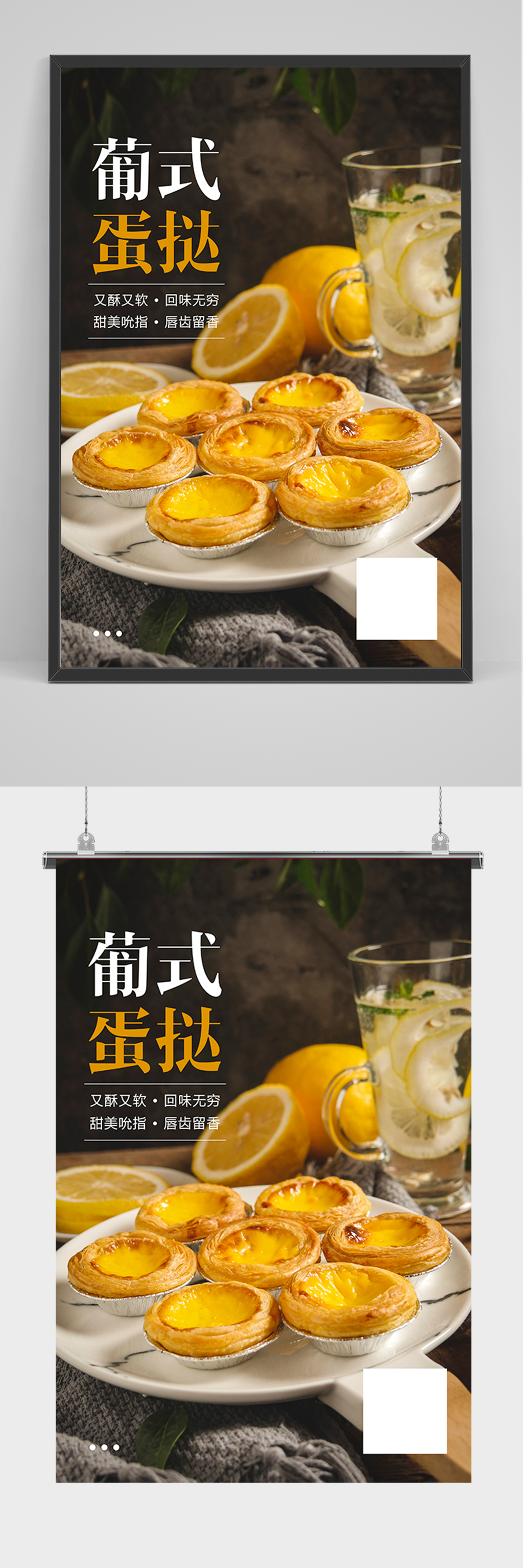 大气葡式蛋挞海报素材