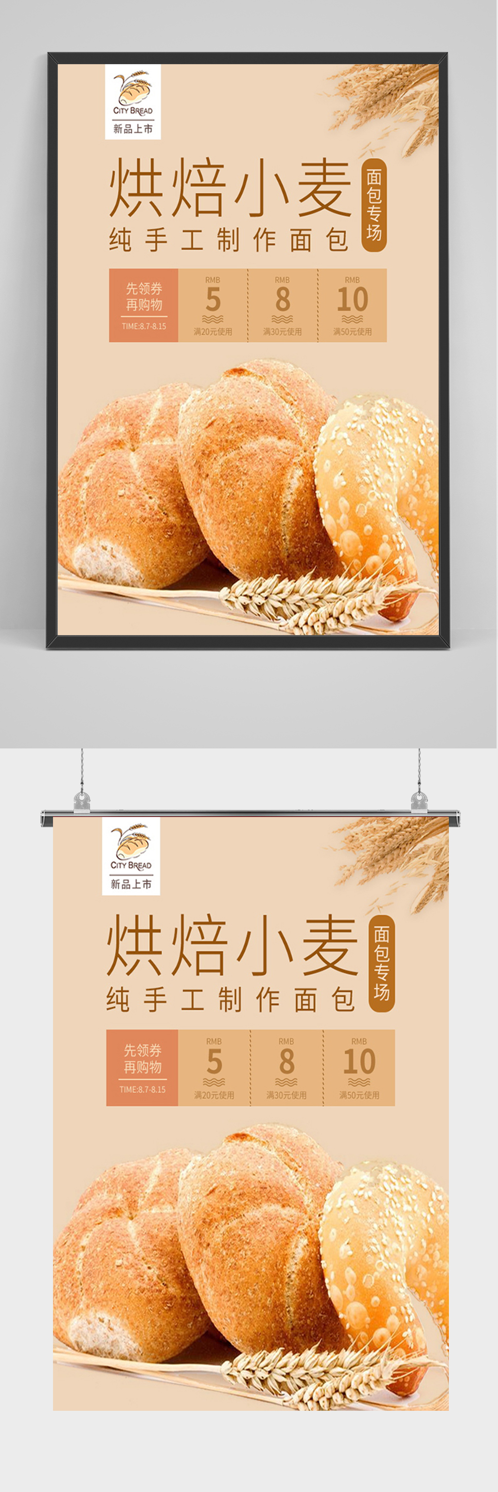 简约烘培小麦面包海报素材