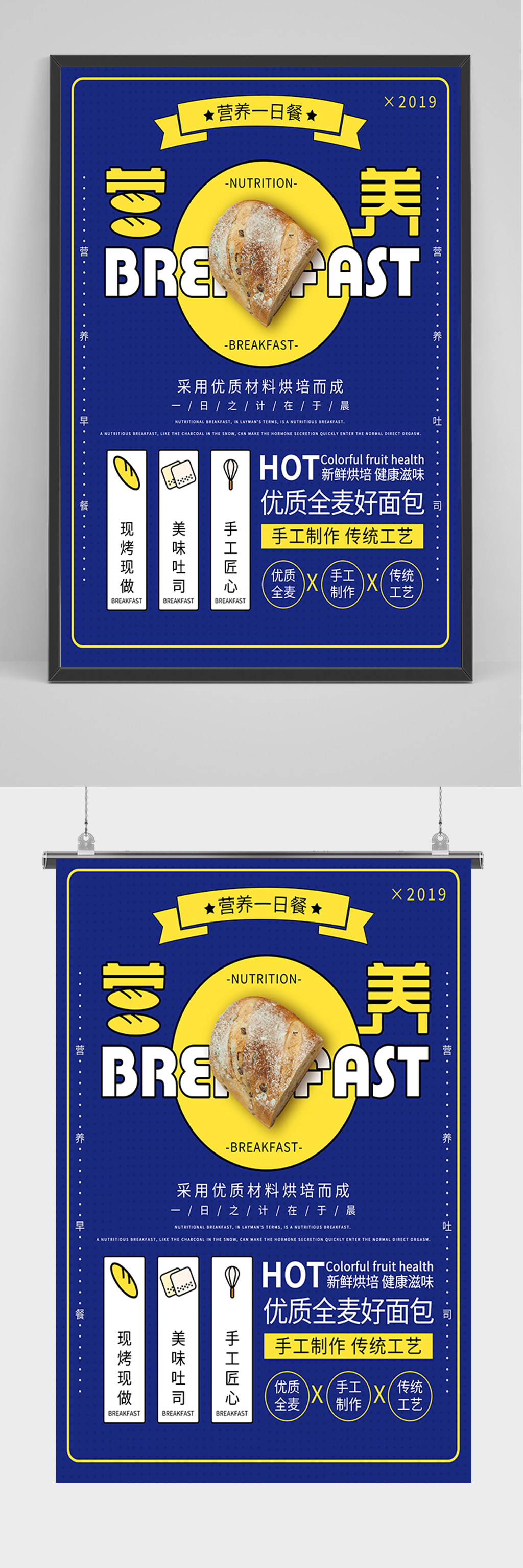 蓝色简约营养面包海报素材