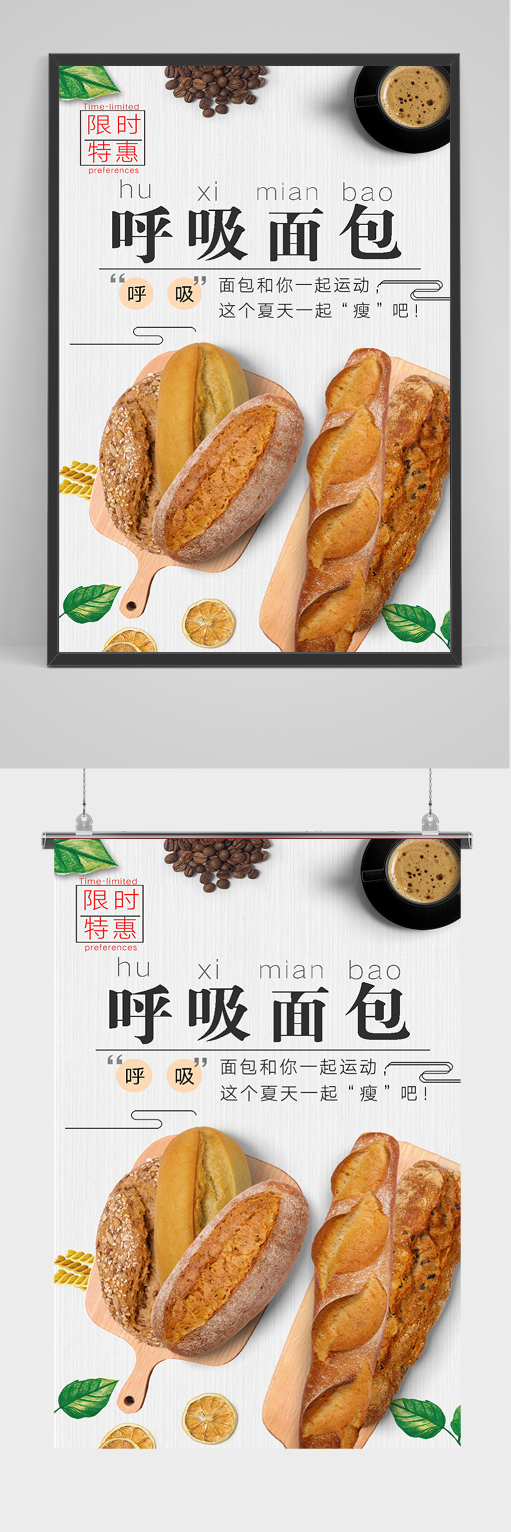 简约呼吸面包海报素材