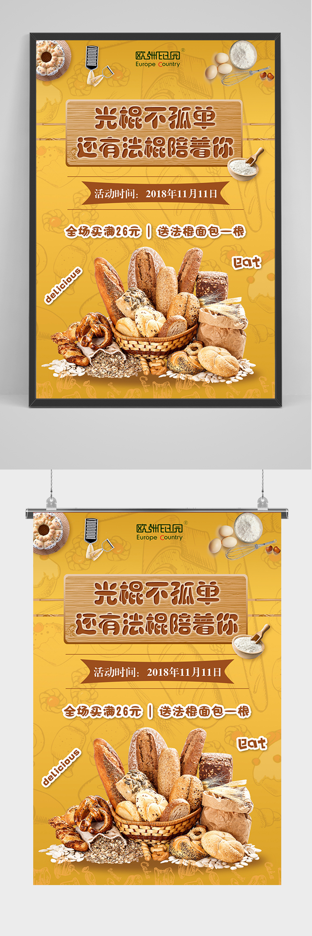 简约法棍面包海报素材