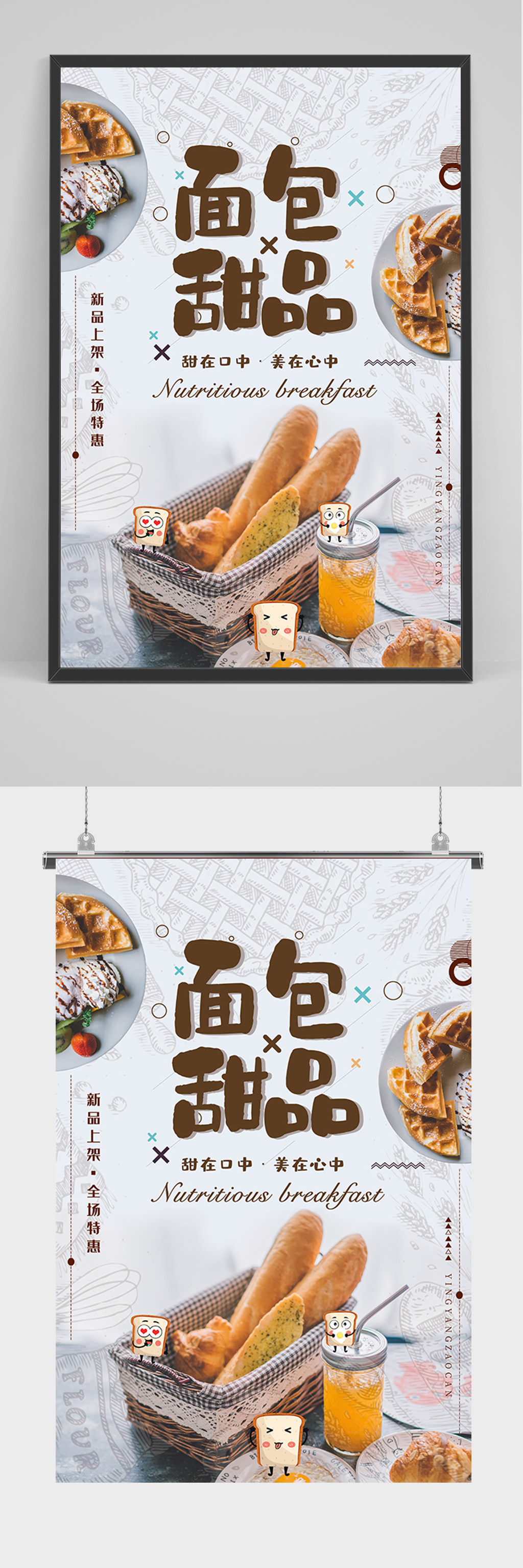 简约面包甜品海报素材