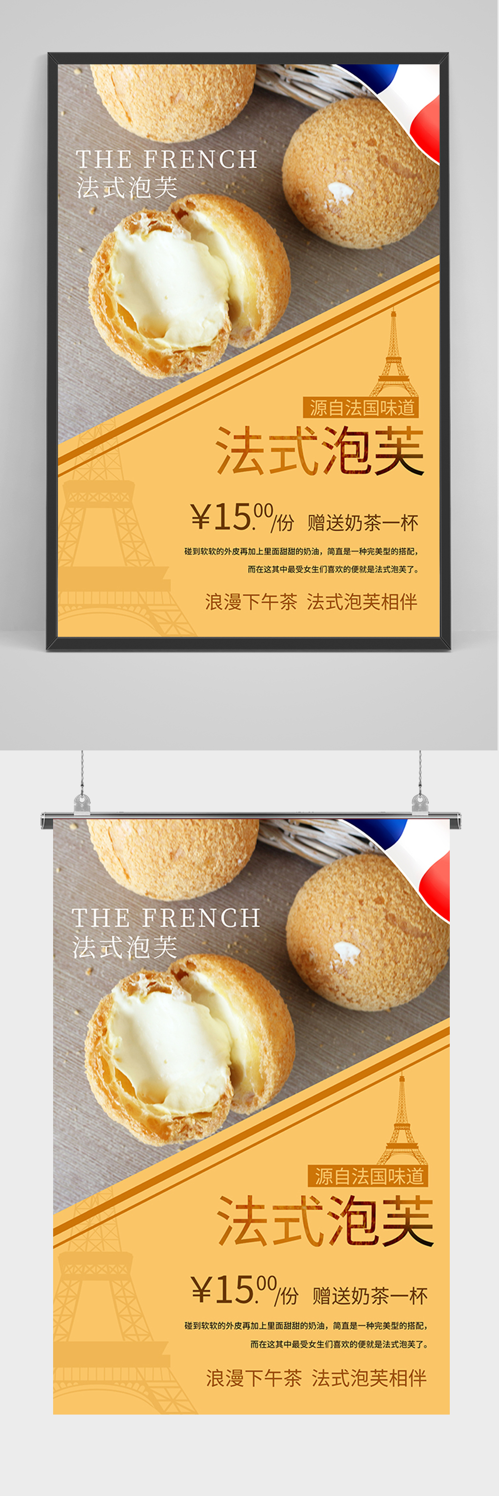 简约法式泡芙海报素材