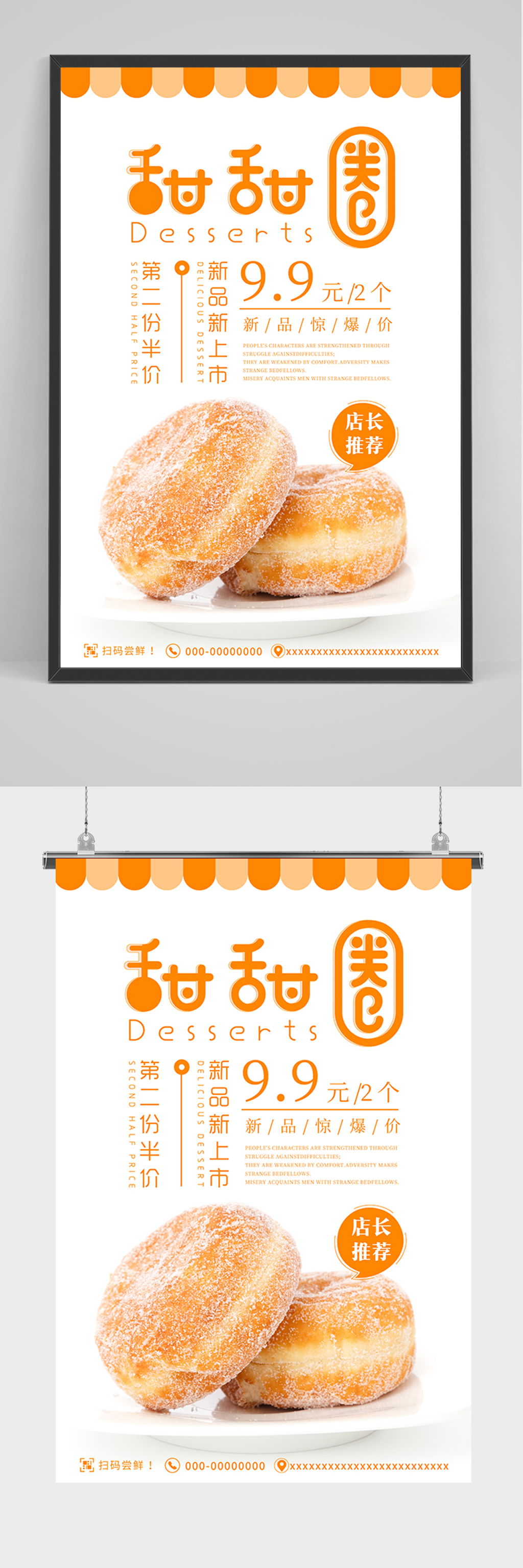 简约甜甜圈促销海报素材