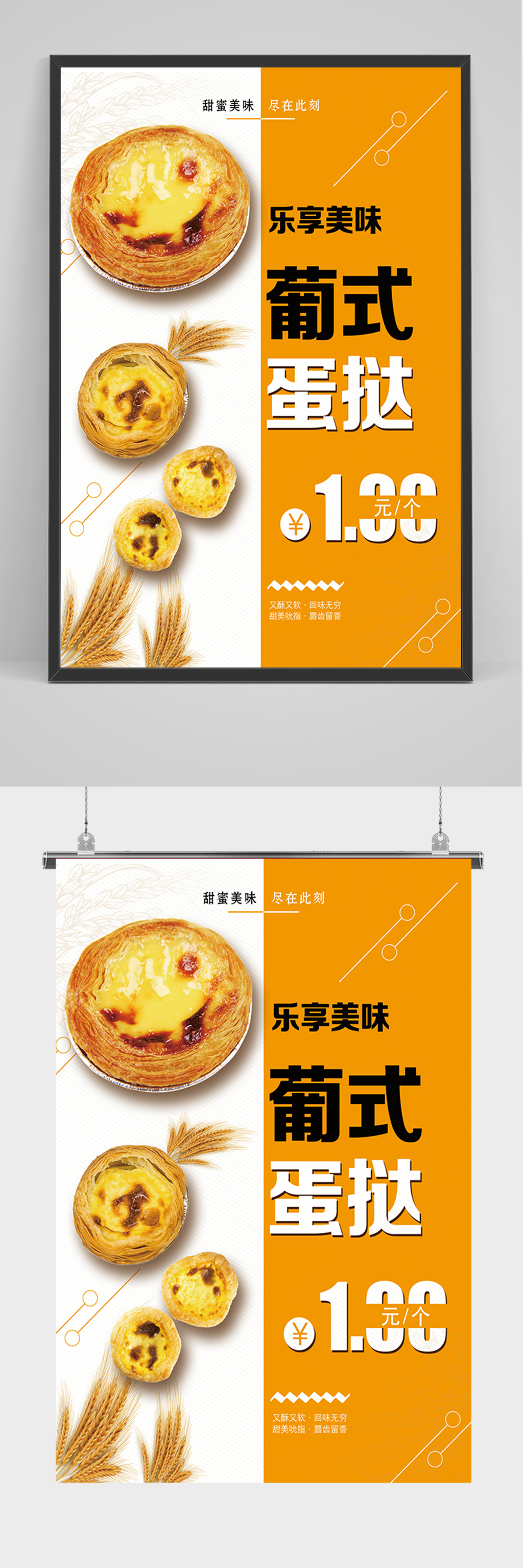 简约葡式蛋挞海报素材