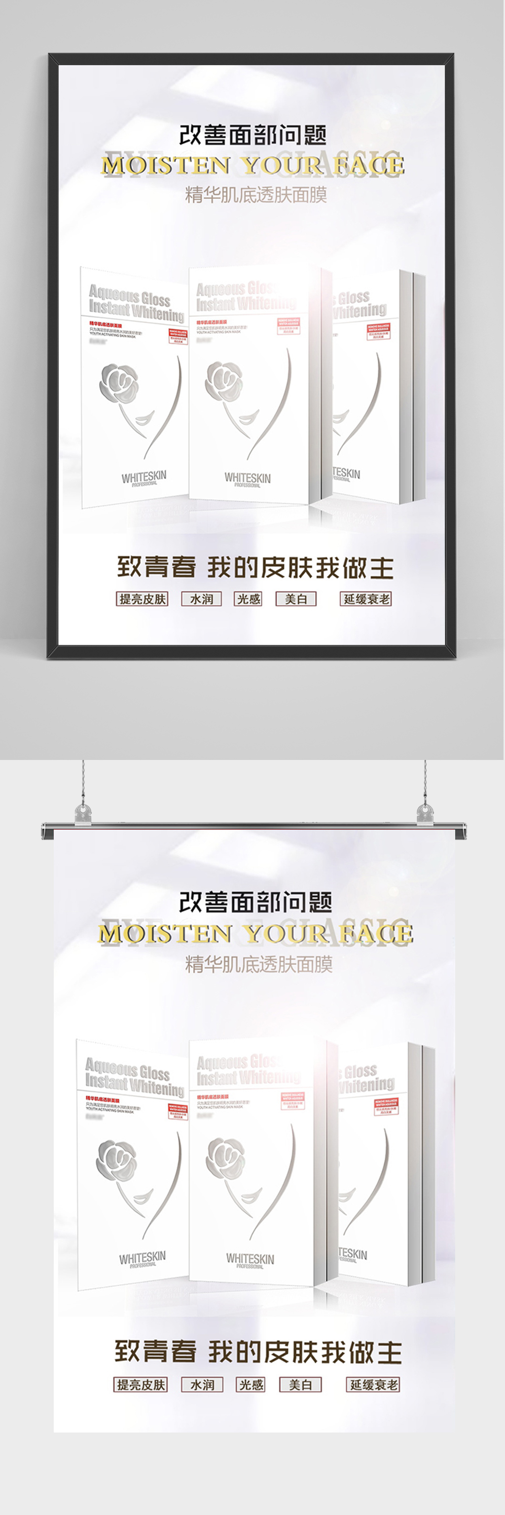 简约精华面膜海报素材
