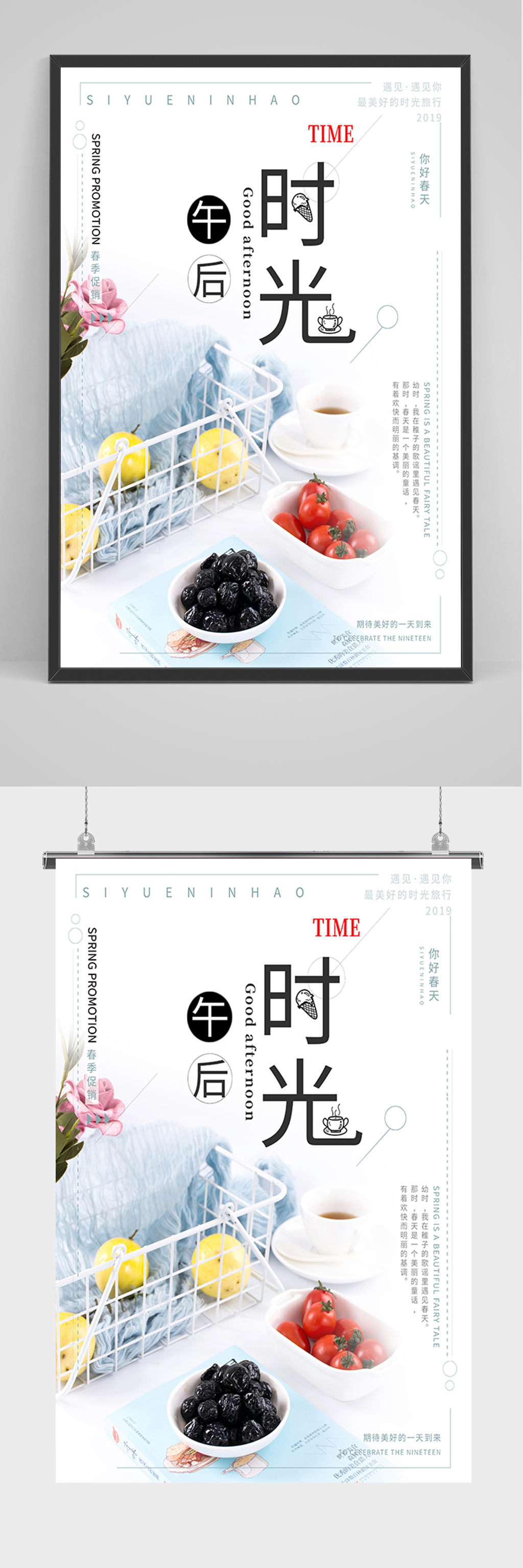 小清新下午茶海报素材
